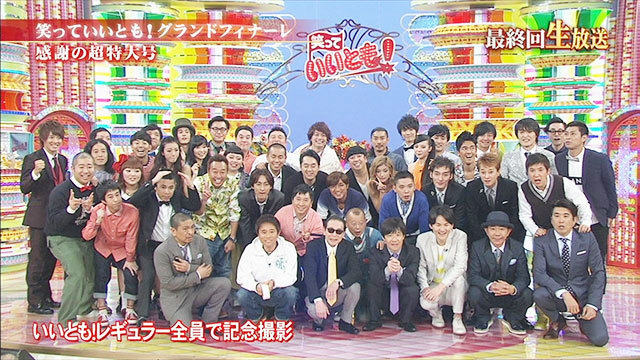 さんまのまんま 最終回 笑っていいとも