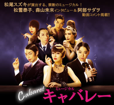 長澤まさみ初ミュージカルでエロス全開 名作 キャバレー 気になる話題をちょこちょこブログ