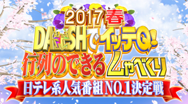 イッテq 爆笑アワード おもしろすぎる やっぱり手越 宮川人気5 14 気になる話題をちょこちょこブログ